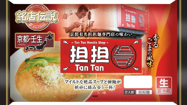 銘店伝説　担担　担担麺
