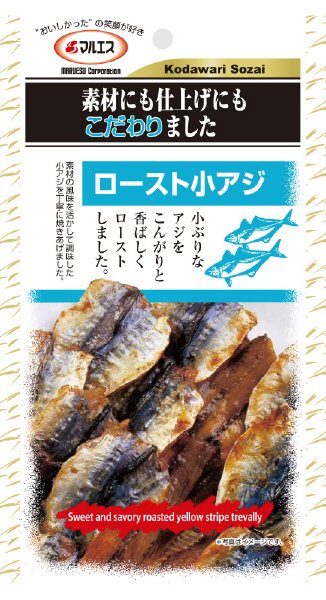 ロースト小アジ