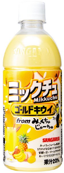 ミックチュゴールドキウイ