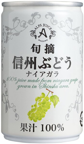 旬摘信州ぶどうナイアガラジュース