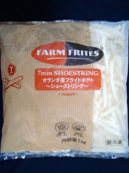 フライドポテト　シューストリングカット　オランダ産