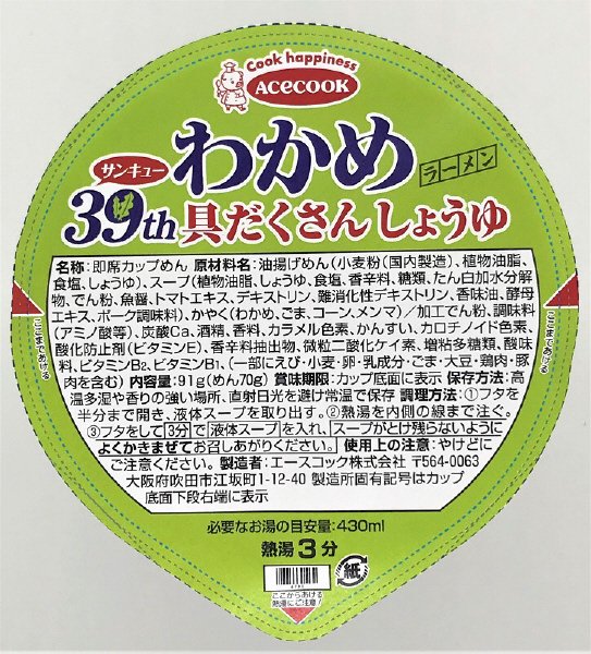 タテロング　サンキューわかめラーメン　具だくさん　しょうゆ