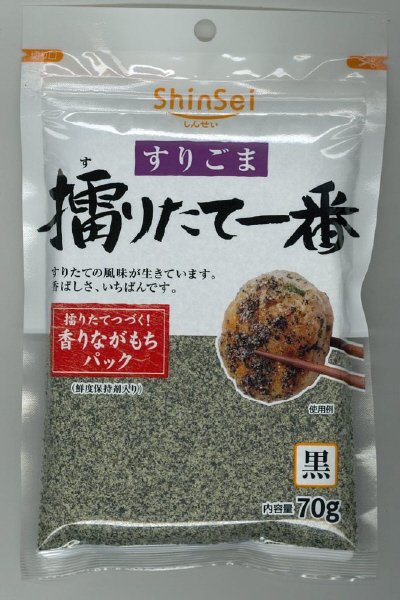 すりごま擂りたて一番黒