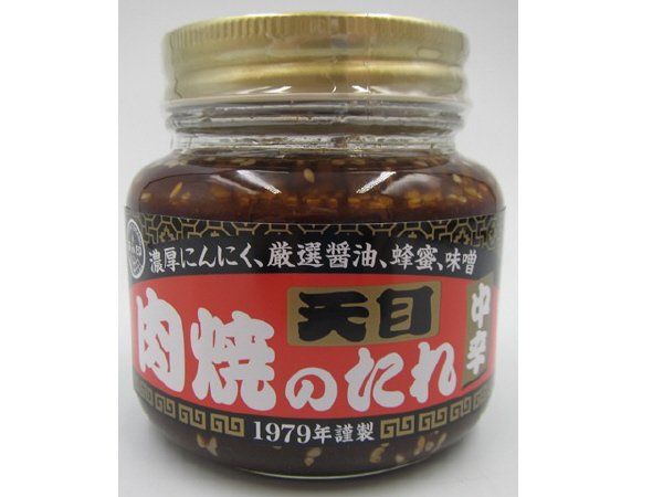 天目　肉焼のたれ中辛
