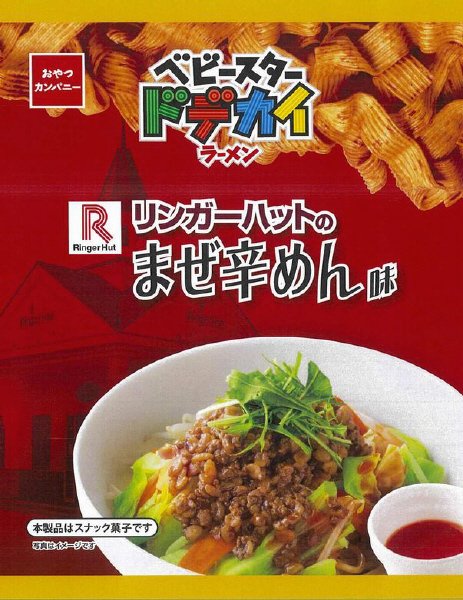 ベビースタードデカイラーメンリンガーハットのまぜ辛めん味