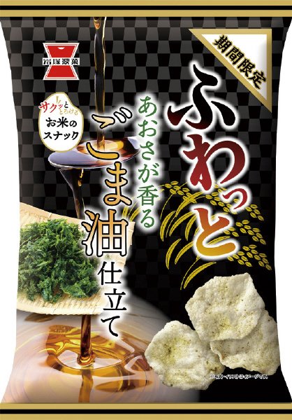 ふわっと　あおさが香るごま油味