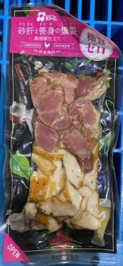 糖質ゼロ　砂肝と笹身の燻製