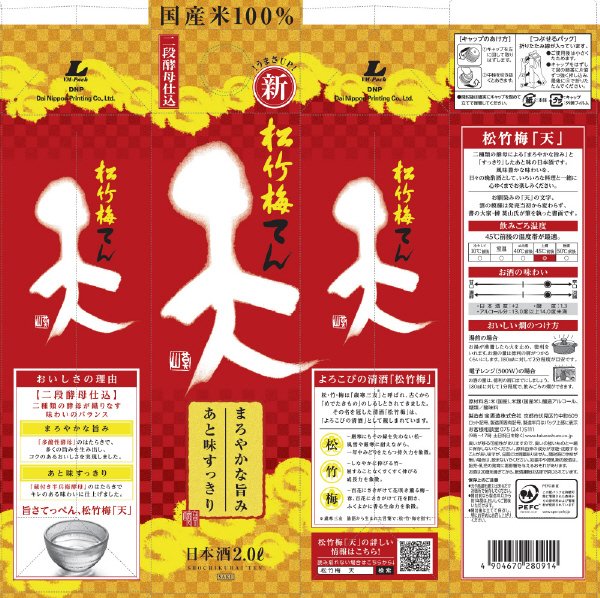 松竹梅「天」２L紙パック