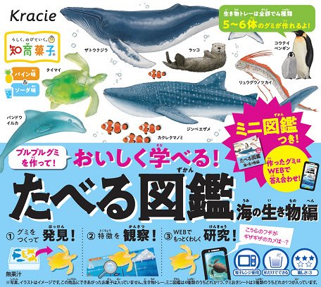 たべる図鑑　海の生き物編