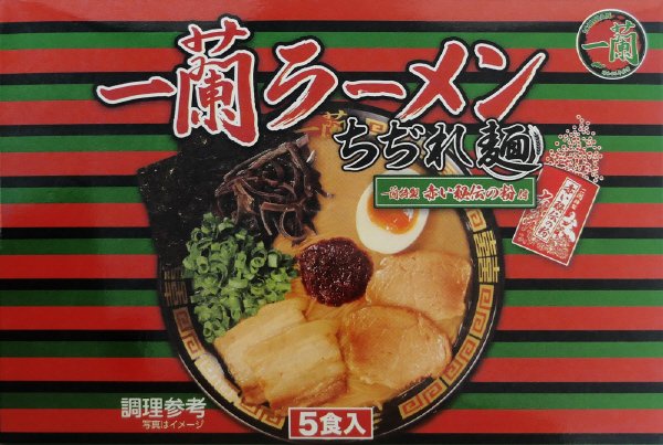 ちぢれ麺　5食入