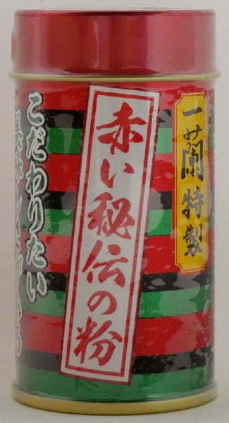 赤い秘伝の粉