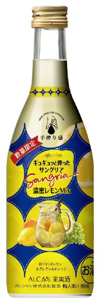 ギュギュッと搾ったサングリア　濃密レモンＭｉｘ　Ｗ４００