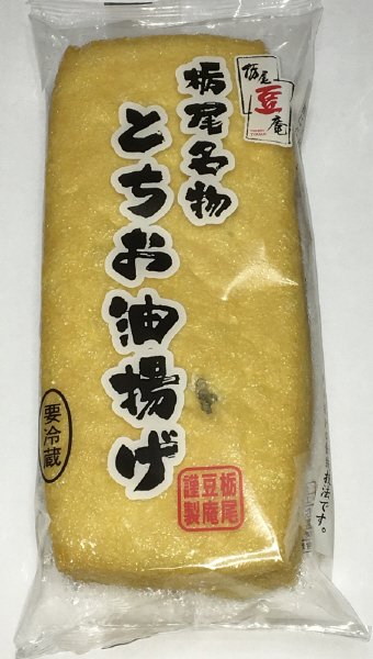 とちお油揚げ
