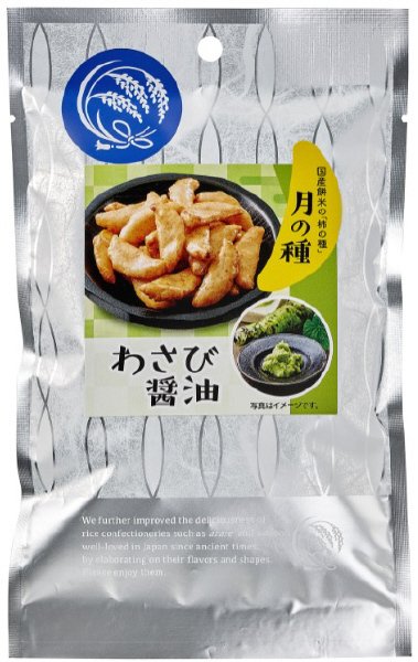 月の種　わさび醤油