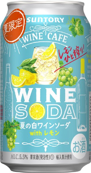 サントリーワインカフェ　夏の白ワインソーダ