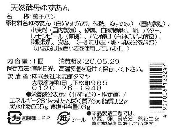 天然酵母ゆずあん