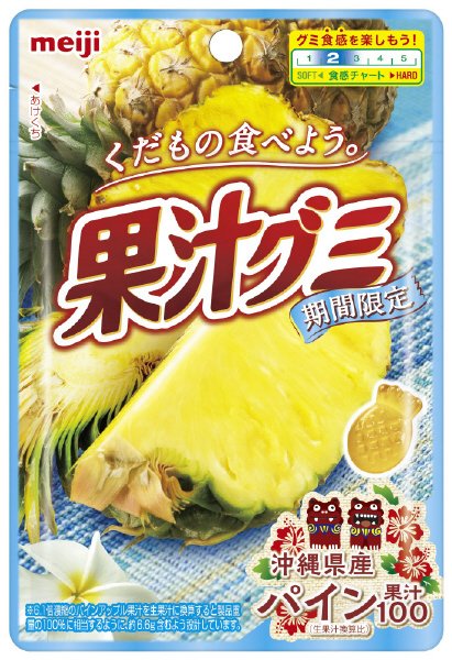 果汁グミ沖縄パイン