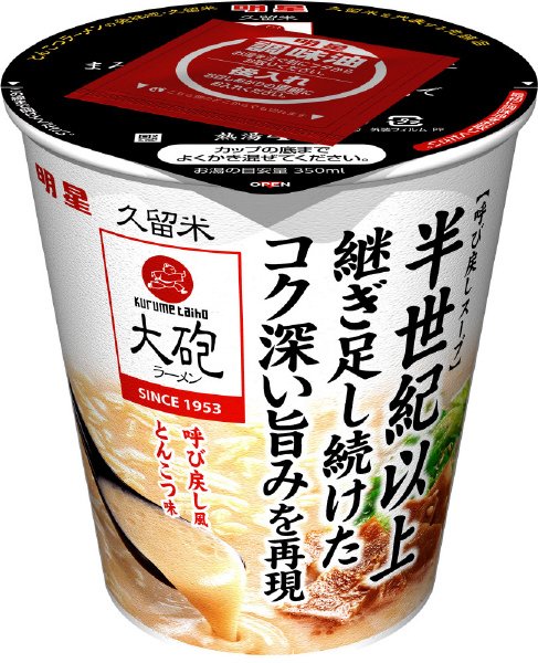 大砲ラーメン　呼び戻し風とんこつ味