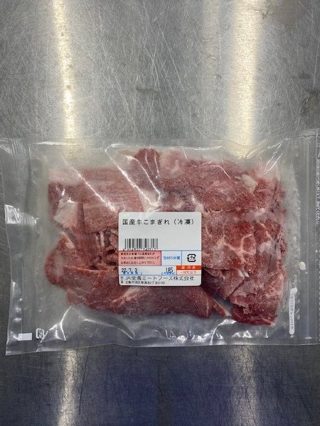 全農ミートフーズ広島／国産牛こまぎれ（冷凍）