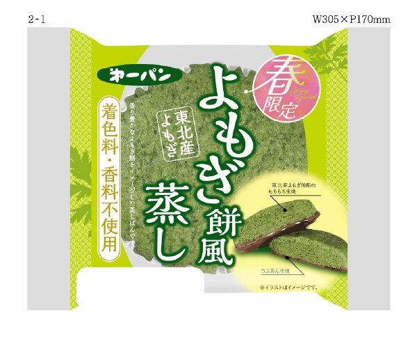 よもぎ餅風蒸し