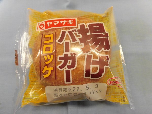 揚げバーガー（コロッケ）