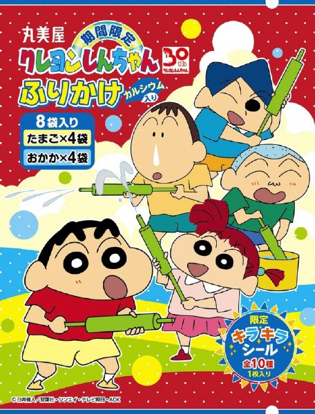期間限定　クレヨンしんちゃんふりかけ　たまご＆おかか