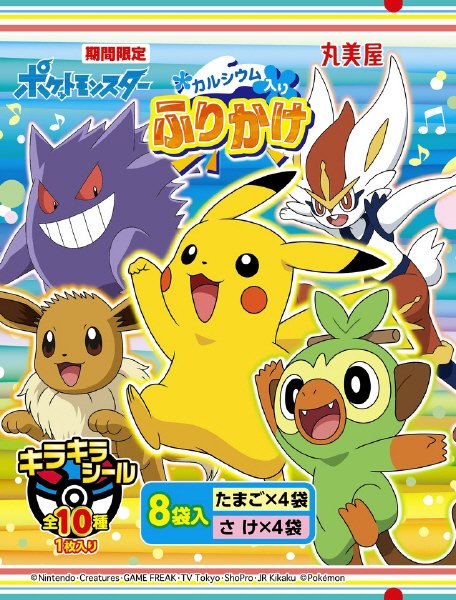 期間限定　ポケモンふりかけ　たまご＆さけ