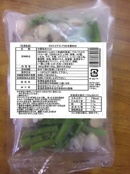 ホタテとアスパラの中華炒め