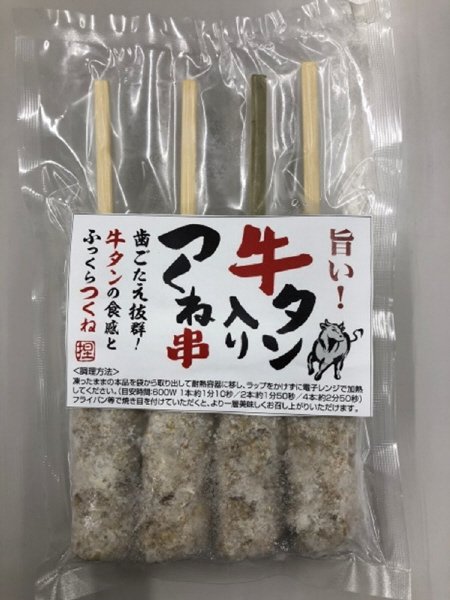牛タン入りつくね串