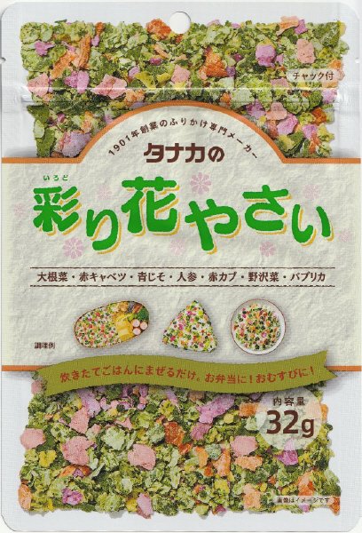 彩り花やさい
