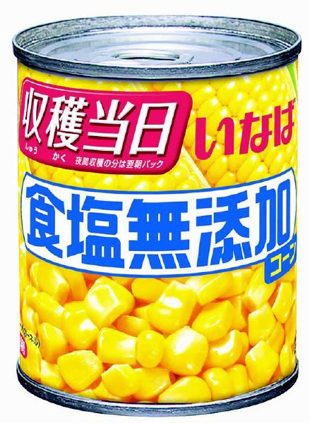 食塩無添加コーン