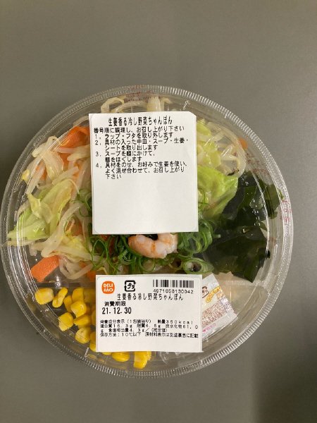 生姜香る冷し野菜ちゃんぽん