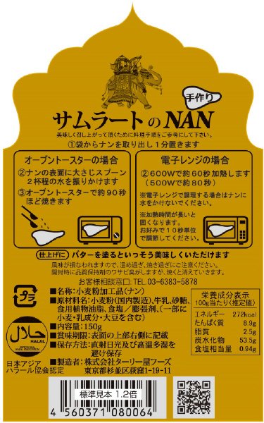 サムラートのナン