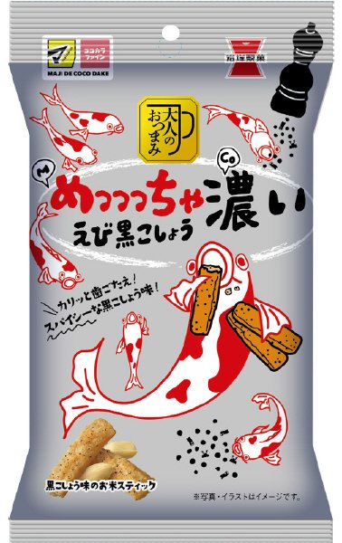 めっっっちゃ濃いえび黒こしょう