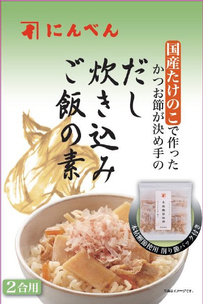 国産たけのこで作ったかつお節が決め手のだし炊き込みご飯の素