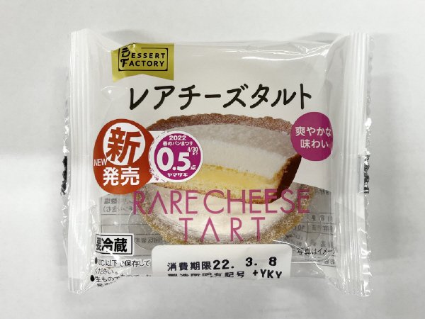 レアチーズタルト