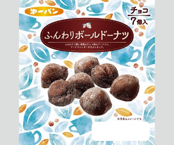ふんわりボールドーナツ　チョコ７個入