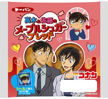 名探偵コナン高木＆佐藤のメープルシュガーブレッド