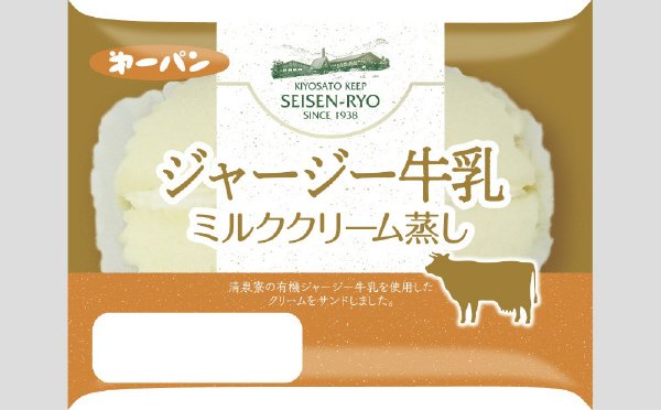 ジャージー牛乳ミルククリーム蒸し