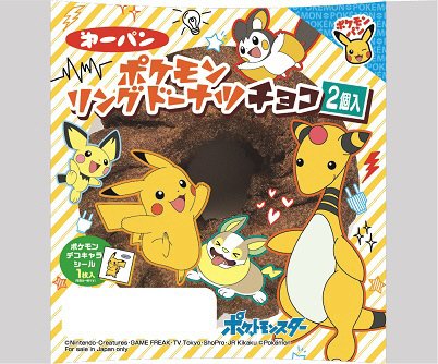ポケモンリングドーナツ　チョコ２個入