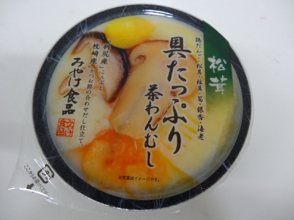 具たっぷり茶碗蒸し松茸