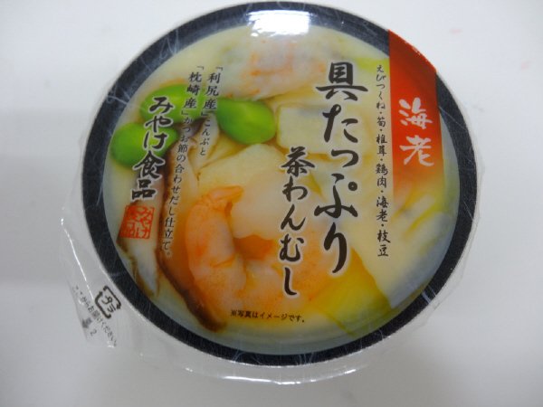 具たっぷり茶碗蒸し海老