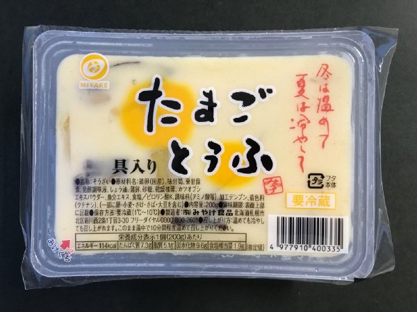 具入りたまごとうふ