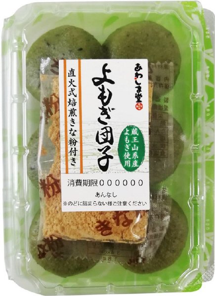 よもぎ団子　きな粉付き
