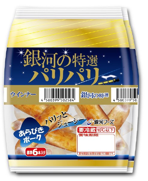 銀河の特選パリパリウインナー