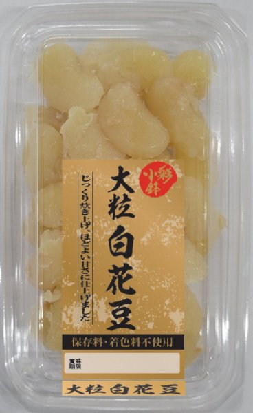 彩小鉢　大粒白花豆