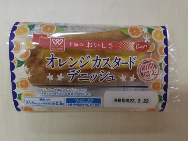 オレンジカスタードデニッシュ