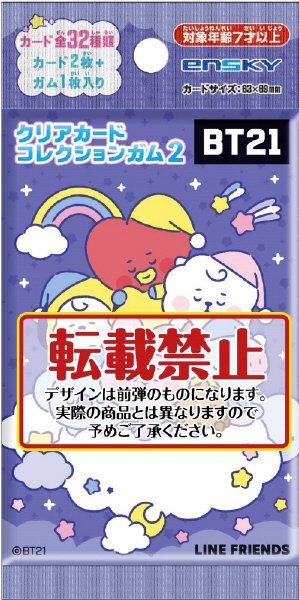 ＢＴ２１クリアカードコレクションガム２