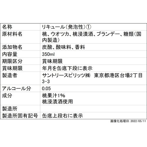 ＣＲＡＦＴ－１９６℃＜ひきたつもも＞３５０ｍｌ缶