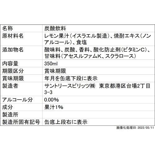 のんある晩酌　塩レモンサワー　ノンアルコール３５０ｍｌ缶